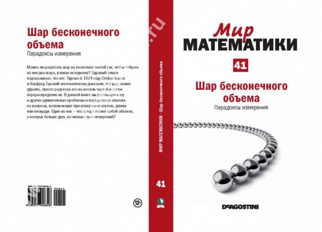 Мир Математики (ДеАгостини)