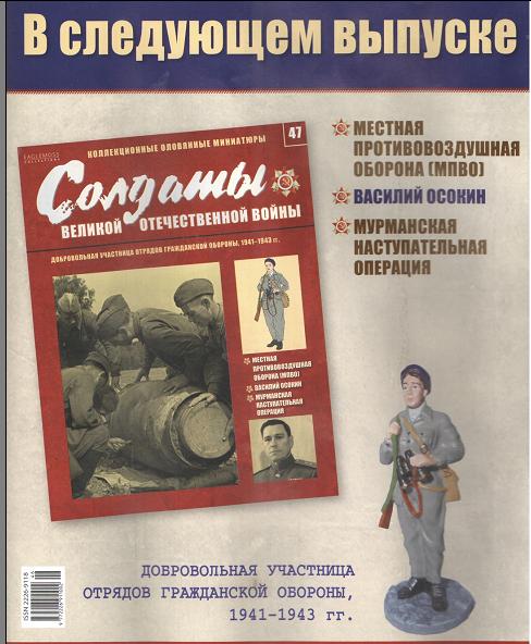 Солдаты Великой Отечественной Войны - График выхода и обсуждение