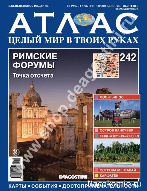 Атлас Целый мир в твоих руках - журнал (ДеАгостини)