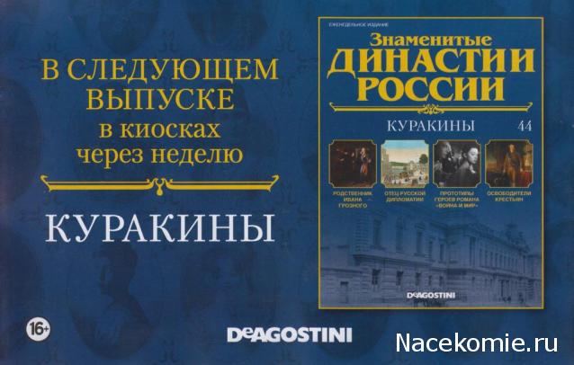 Знаменитые Династии России №43 - Салтыковы