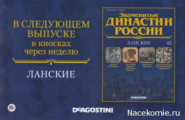 Знаменитые Династии России №44 - Куракины