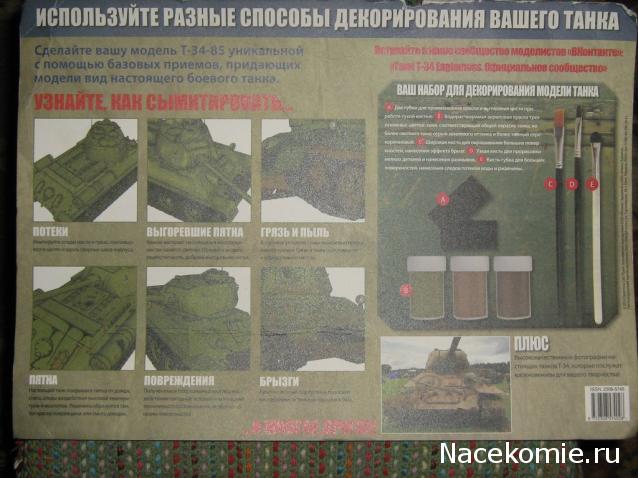 Танк Т-34 - График выхода и обсуждение