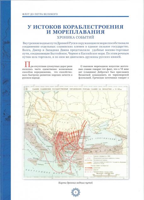 Морская слава России №1