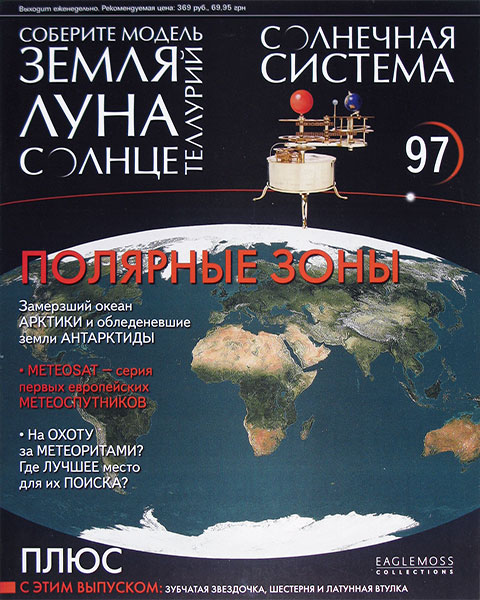 Теллурий №97