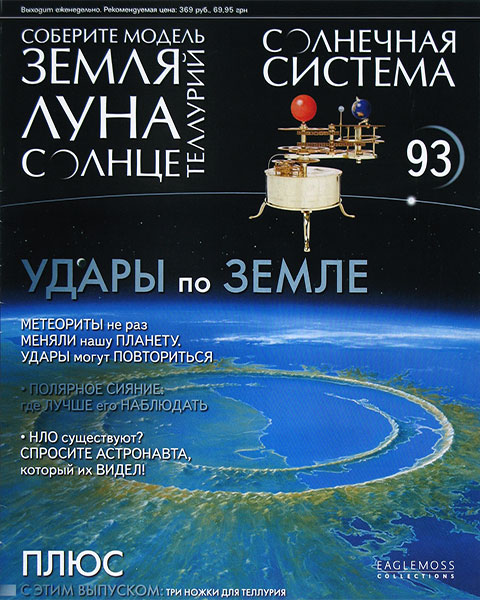 Теллурий №93