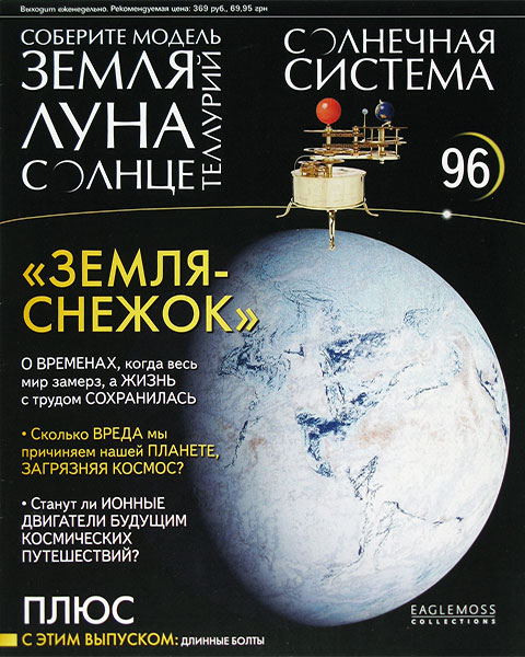 Теллурий №96