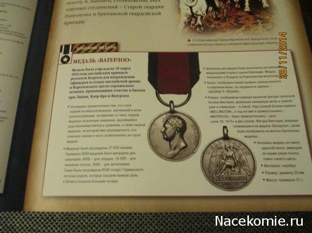 Медали 50 великих битв - ДеАгостини - тест