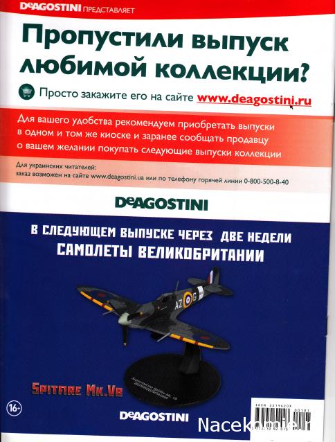 Легендарные Самолеты №101 P-51D Mustang