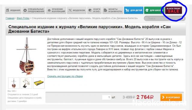 Собери Чёрную жемчужину. Пиратский трёп