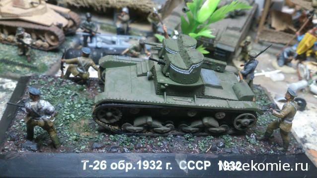 Танки Мира Коллекция №5 - Советский легкий танк Т-26 обр. 1931/33