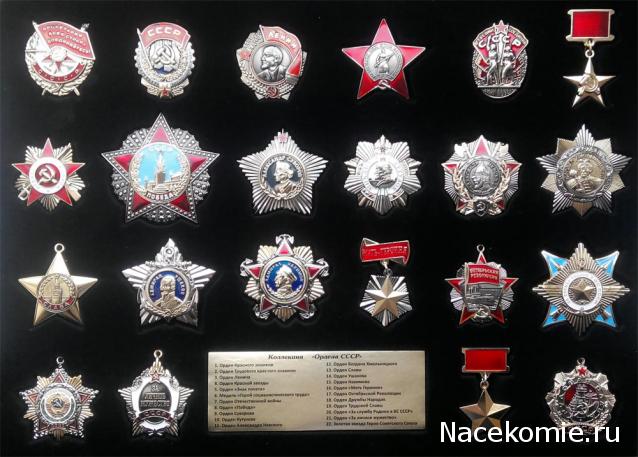 Ордена СССР - График выхода | Обсуждение серии | Где купить?