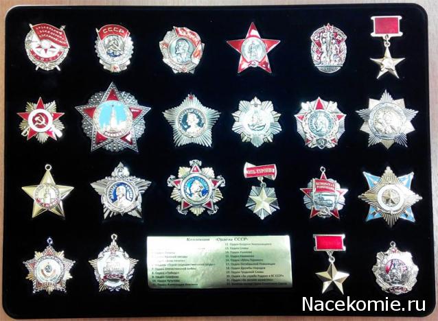 Ордена СССР - График выхода | Обсуждение серии | Где купить?