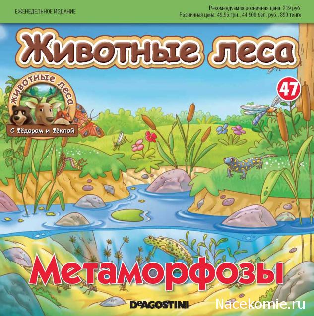 Животные Леса 2014 - График выхода и обсуждение