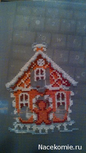 Совместный отшив Пряничного домика от Dimensions