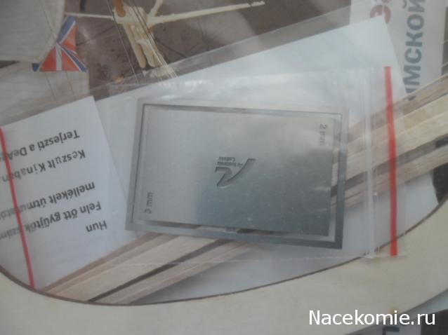 Двенадцать Апостолов - Сборка корпуса