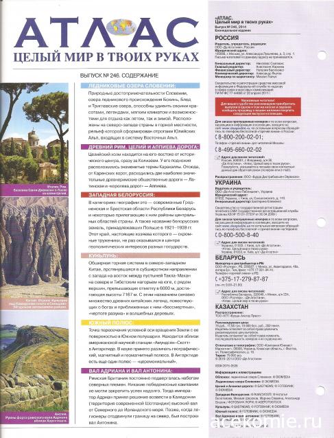 Атлас Целый мир в твоих руках - журнал (ДеАгостини)