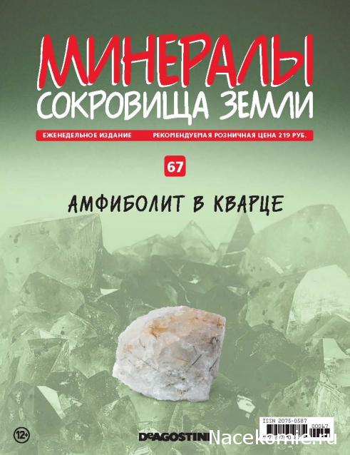 Минералы Сокровища Земли (2013) - График Выхода и обсуждение