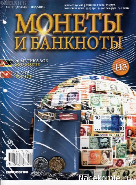 Монеты и Банкноты 2012 - График выхода и обсуждение