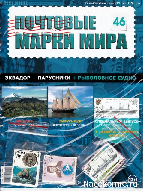 Почтовые Марки Мира - График Выхода и обсуждение