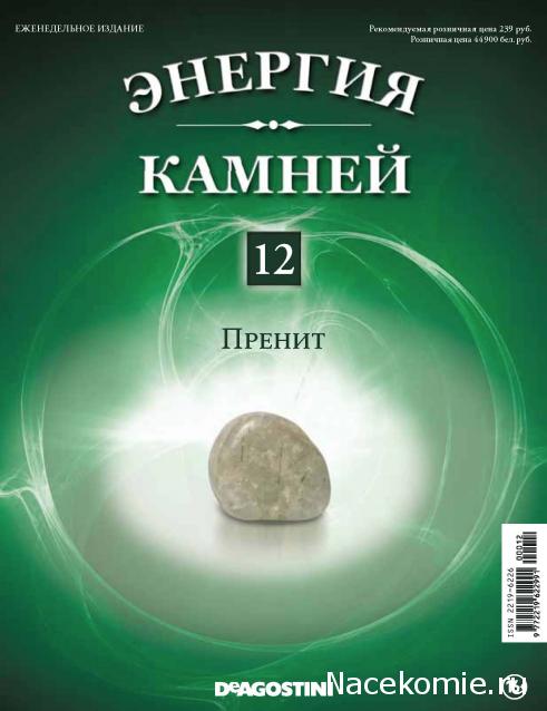 Энергия Камней 2014 - График Выхода и обсуждение