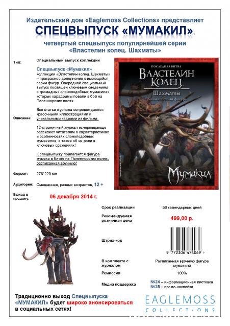 Властелин Колец Шахматы - График выхода и обсуждение