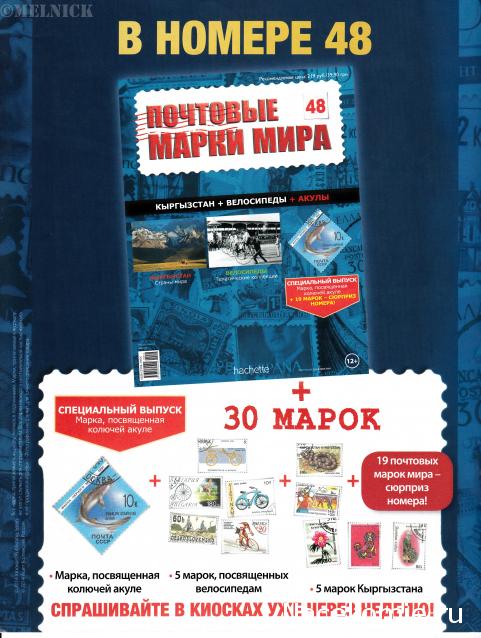 Почтовые Марки Мира №48