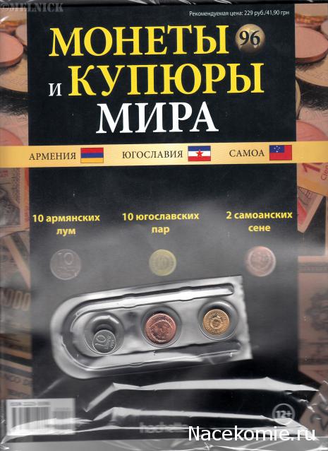 Монеты и купюры мира - График выхода и обсуждение