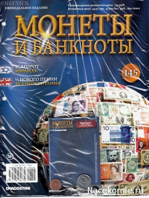 Монеты и Банкноты 2012 - График выхода и обсуждение
