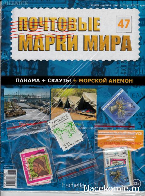 Почтовые Марки Мира - График Выхода и обсуждение