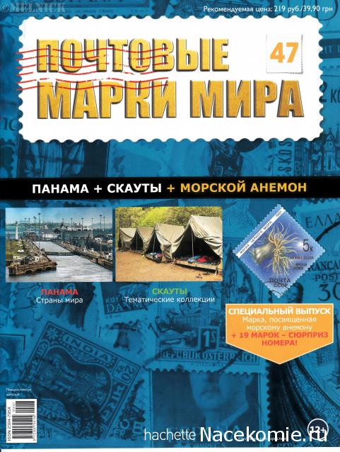 Почтовые Марки Мира №47