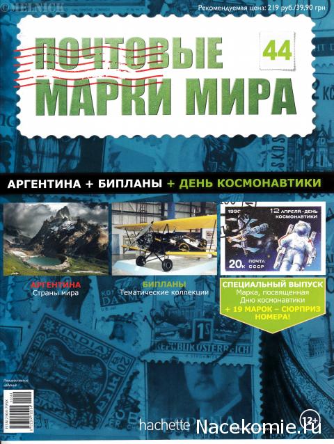 Почтовые Марки Мира №44