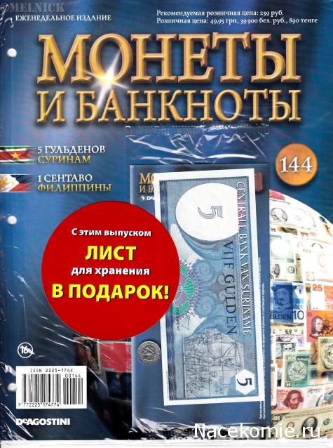 Монеты и Банкноты 2012 - График выхода и обсуждение