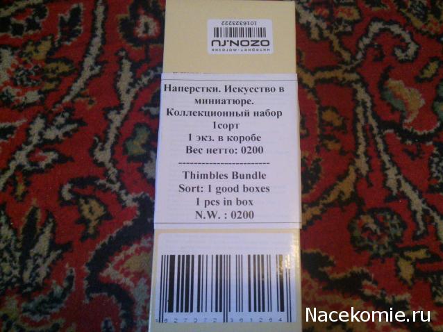 Наперстки. Искусство в миниатюре - ДеАгостини - тест