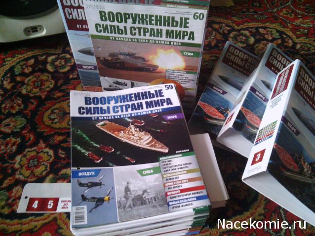 Вооруженные Силы Стран Мира - журнал (Eaglemoss)