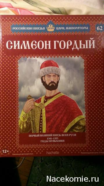 Российские Князья, Цари, Императоры - книжная серия (Ашет)