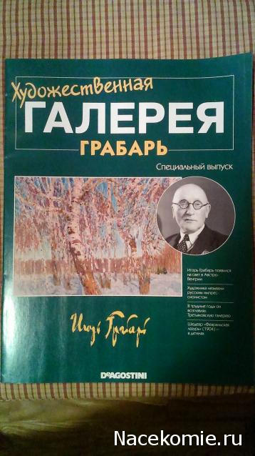 Художественная галерея СПЕЦВЫПУСК №5 - Игорь Грабарь "Февральская лазурь"