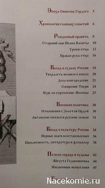 Российские Князья, Цари, Императоры - книжная серия (Ашет)