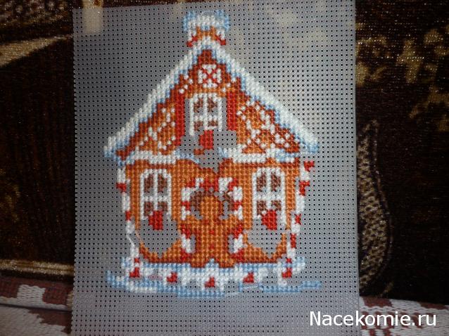 Совместный отшив Пряничного домика от Dimensions