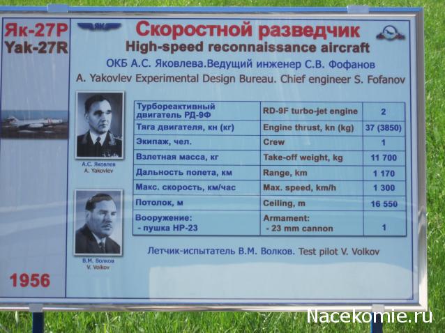 Легендарные Самолеты №100 Як-27