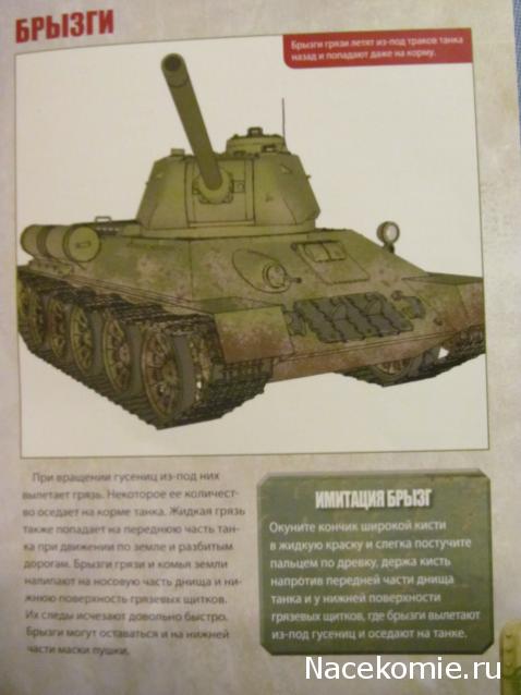 Танк Т-34 - График выхода и обсуждение