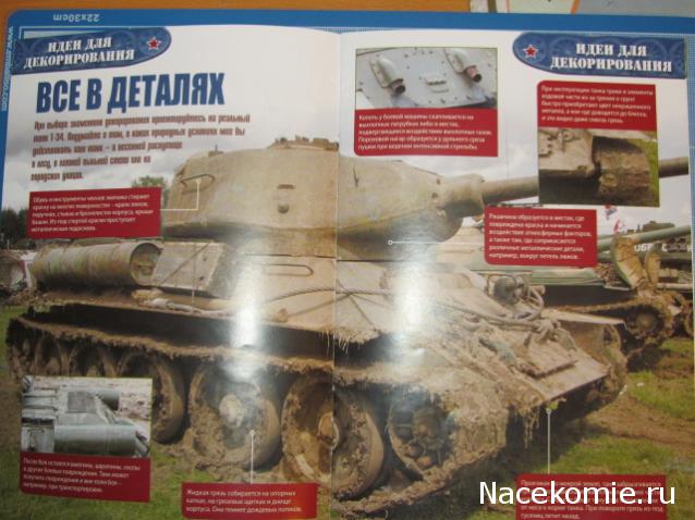 Танк Т-34 - График выхода и обсуждение