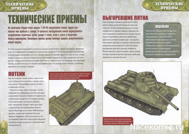 Танк Т-34 - График выхода и обсуждение