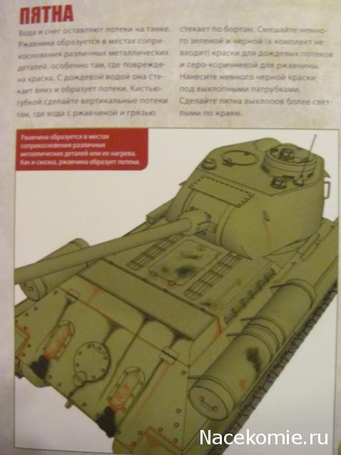 Танк Т-34 - График выхода и обсуждение