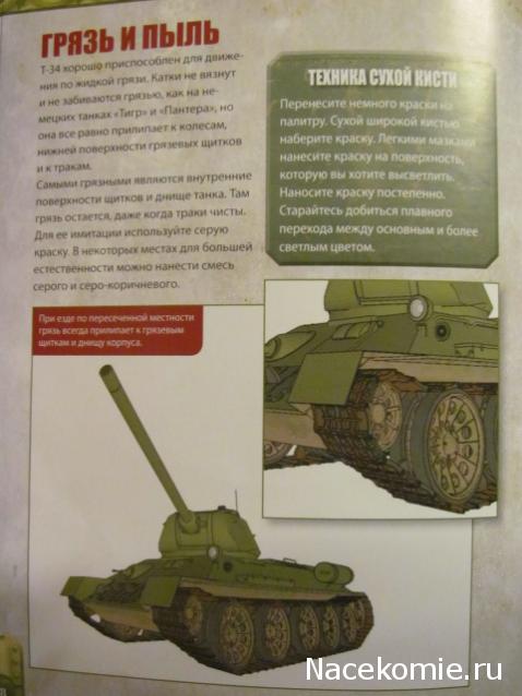 Танк Т-34 - График выхода и обсуждение