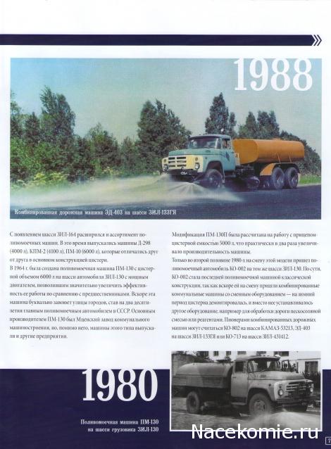 Автомобиль на Службе №80 ЗИЛ-130 Поливомоечная машина