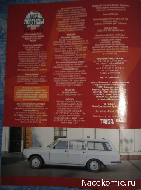 Автолегенды СССР - График выхода и обсуждение