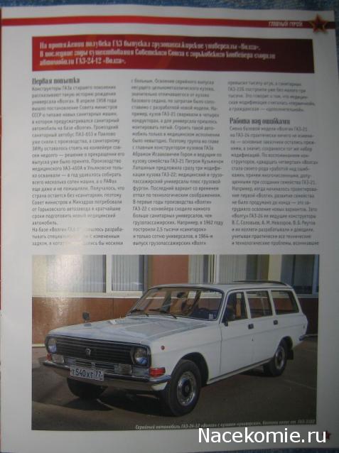 Автолегенды СССР - График выхода и обсуждение