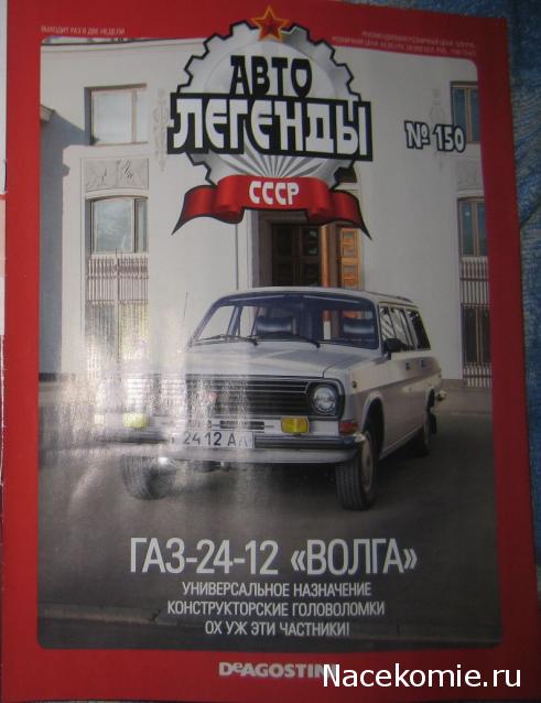 Автолегенды СССР - График выхода и обсуждение