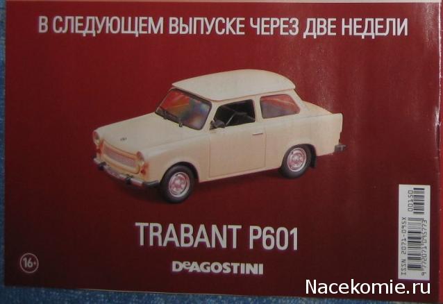 Автолегенды СССР - График выхода и обсуждение