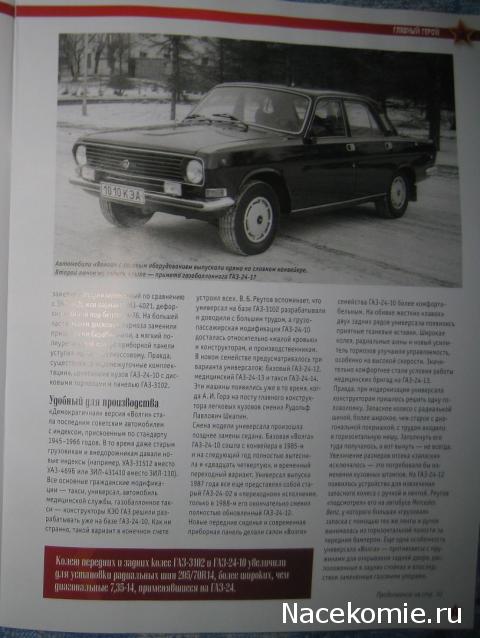 Автолегенды СССР - График выхода и обсуждение